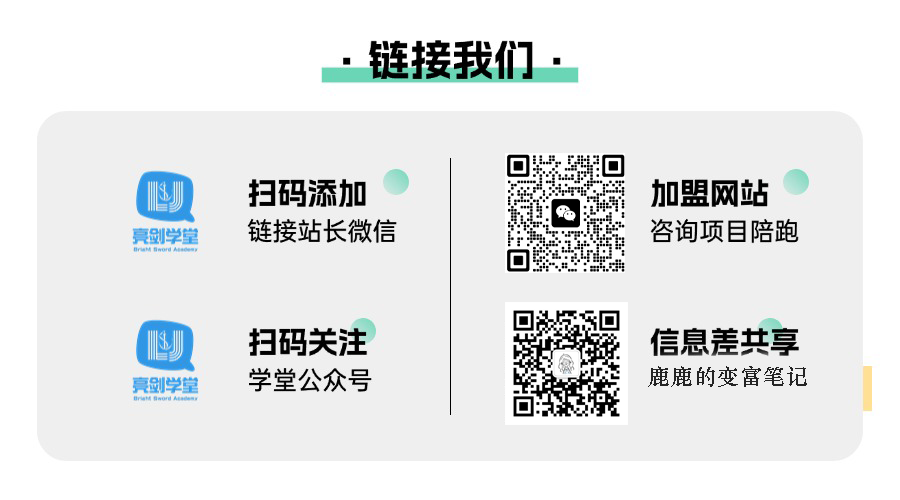 图片[8]-亮剑学堂陪跑项目一览-亮剑学堂