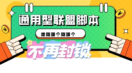 多适配型海外广告联盟自动脚本,想刷哪个刷哪个-亮剑学堂